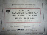 Кто узнает производителей? / Чипмейкер. Дрель ручная. КАЗАХСТАН. Петропавловск. Петропавловский завод малолитражных двигателей. Лого №.2. Комплект запчастей для насосных агрегатов. 1989. С avito.ru.jpg
336.32 КБ, Просмотров: 33366