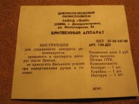 Кто узнает производителей? / Клейма. УКРАИНА. Днепропетровск. Завод Темп, Производственное объединение Октябрь. Бритвенный аппарат.  Фото3. С olx.ua.jpg
279.5 КБ, Просмотров: 40258