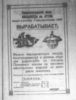 Кто узнает производителей? / ворошиловградский эмальзавод 1939.jpg
170.22 КБ, Просмотров: 36851