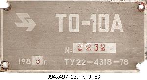 Re: Кто узнает производителей? / Погрузчик ТО-10А.Возм.Бердянский завод дорожных машин.jpg
10.56 КБ, Просмотров: 45226