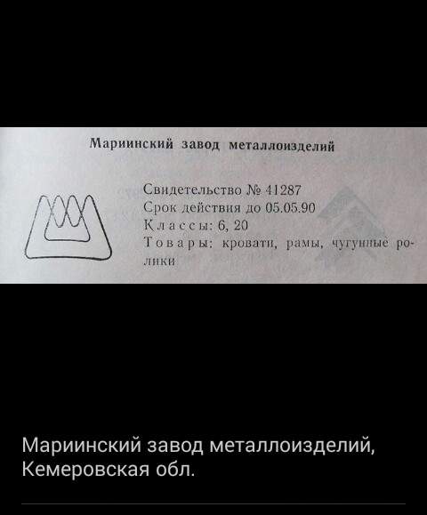 Кто узнает производителей? / Мариинский завод металлоизделий.jpg
20.51 КБ, Просмотров: 47892