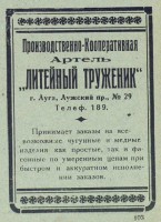 Re: Кто узнает производителей? / луга артель (завод) металлист 1930 (в.л.).jpg
123.46 КБ, Просмотров: 53880