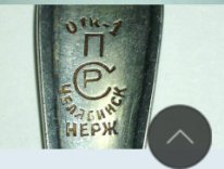 Re: Кто узнает производителей? / 2.Ложка.2.Челябинск.JPG
7.69 КБ, Просмотров: 53451
