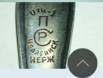 Кто узнает производителей? / 2.Ложка.2.Челябинск.JPG
7.69 КБ, Просмотров: 45953