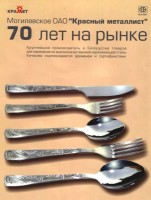 Кто узнает производителя? / Могилевский завод Красный металлист.1.jpg
172.36 КБ, Просмотров: 13033