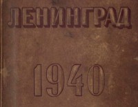 Кто узнает производителей? / 1940.jpg
106.06 КБ, Просмотров: 43947