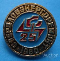 Re: Кто узнает производителей? / Свердловэнергоремонт.1980.jpg
270.06 КБ, Просмотров: 51036