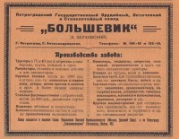 Кто узнает производителей? / 1924-.jpg
176.77 КБ, Просмотров: 50327