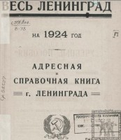 Кто узнает производителей? / 1924.jpg
87.11 КБ, Просмотров: 51035