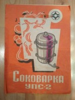 Re: Кто узнает производителей? / ТЗ ПрН ,,...,,. Соковарка УПС-2. (продавец в Днепропетровске) С mfin.com.ua.jpg
24.74 КБ, Просмотров: 70189