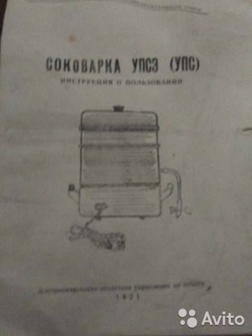 Re: Кто узнает производителей? / ТЗ ПрН ,,...,,. Соковарка УПС-3. Днепропетровское областное управление ... . С avito.ru.jpg
16.19 КБ, Просмотров: 70189