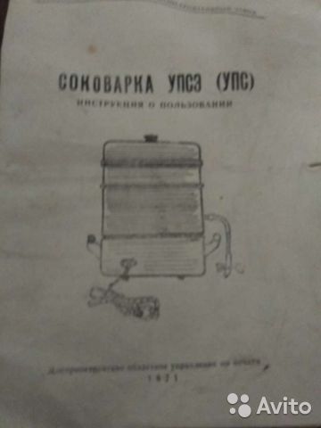 Кто узнает производителей? / ТЗ ПрН ,,...,,. Соковарка УПС-3. Днепропетровское областное управление ... . С avito.ru.jpg
16.19 КБ, Просмотров: 61048