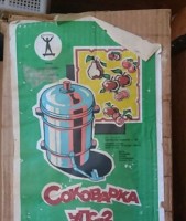 Re: Кто узнает производителей? / ТЗ ПрН ,,...,,. Соковарка УПС-2. Завод Физприбор (Днепропетровск). С festima.ru.jpg
28.44 КБ, Просмотров: 70189