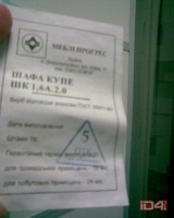 Re: Кто узнает производителей? / ТЗ УКРАИНА. Днепропетровск. Завод Прогресс. Шкаф купе. С id4.ru.jpg
29.28 КБ, Просмотров: 69372