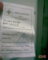 Кто узнает производителей? / ТЗ УКРАИНА. Днепропетровск. Завод Прогресс. Шкаф купе. С id4.ru.jpg
29.28 КБ, Просмотров: 60419