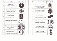 Кто узнает производителей? / Клейма. ТЗ заводов-изготовителей трубопроводной арматуры. Стр.8. У Александр13 с armtorg.ru.jpg
303.17 КБ, Просмотров: 52376