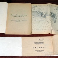 Re: Кто узнает производителей? / арм60-1. Мотор лодочный Нептун-23. 1974. Фото2. У Freesale Discount с auction.ru.jpg
213.04 КБ, Просмотров: 59080