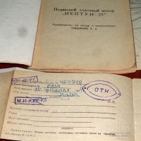 Re: Кто узнает производителей? / арм60-1. Мотор лодочный Нептун-23. 1974. Фото3. У Freesale Discount с auction.ru.jpg
233.71 КБ, Просмотров: 59080