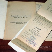 Re: Кто узнает производителей? / арм60-1. Мотор лодочный Нептун-23. 1974. Фото4. У Freesale Discount с auction.ru.jpg
234.16 КБ, Просмотров: 59080