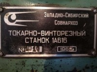Re: Кто узнает производителей? / Клейма. Новосибирск. Новосибирское производственное объединение Сибсельмаш. Станок 1А616, шильдик. 1965. -2. С Olx.kz.JPG
34.94 КБ, Просмотров: 58447