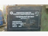 Re: Кто узнает производителей? / Клейма. Казань. Казанский инструментальный ремонтно-подшипниковый завод (Казанский подшипниковый завод). Автомат гвоздильный АГП-2-4-1..., шильдик. С Classifieds24.ru.jpg
225.6 КБ, Просмотров: 51994