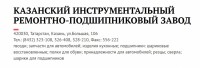 Re: Кто узнает производителей? / Клейма. Казань. Казанский инструментальный ремонтно-подшипниковый завод. С viperson.ru.jpg
186.78 КБ, Просмотров: 51994