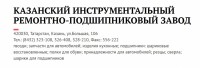 Кто узнает производителей? / Клейма. Казань. Казанский инструментальный ремонтно-подшипниковый завод. С viperson.ru.jpg
186.78 КБ, Просмотров: 46512