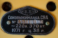 Кто узнает производителей? / ТЗ Москва. Московский завод Знамя труда. Лого №.1. Соковыжималка СВА-1. 1971. Фото1. C novikovmaxim.livejournal.com!328804.html.jpg
234.49 КБ, Просмотров: 46457