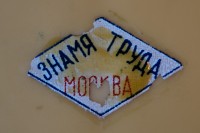 Re: Кто узнает производителей? / ТЗ Москва. Московский завод Знамя труда. Лого №.1. Соковыжималка СВА-1. 1971. Фото2. C novikovmaxim.livejournal.com!328804.html.jpg
156.85 КБ, Просмотров: 51994