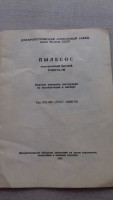 Re: Кто узнает производителей? / Клейма. УКРАИНА. Днепропетровск. Днепропетровский агрегатный завод. Лого №1. Пылесос Ракета-7М. 1975. Фото2. У SVETLANAN с starina.ru.jpg
108.53 КБ, Просмотров: 46218