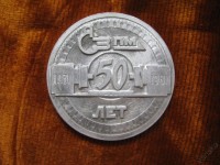 Re: Кто узнает производителей? / ТЗ Ярославль. Ярославский механический завод (= завод полимерного машиностроения), наверное. ,Я-й завод полимерных материалов,. Медаль настольная - 50 лет (1931-1981). Фото1. (продавец из Ярославля) У variska с meshok.net.jpg
377.44 КБ, Просмотров: 50285