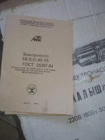 Кто узнает производителей? / Клейма. Абакан. Абаканское ПО Вагоностроения. Электронасос БВ-0,12-40-У5 Малыш. 1991. С olx.ua.jpg
115.88 КБ, Просмотров: 43032
