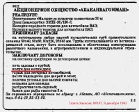 Кто узнает производителей? / Клейма. Абакан. Абаканский вагоностроительный завод (Абаканвагонмаш). (Газета Хакасия, №197, 9 декабря 1993). а. С nbdrx.ru.jpg
299.07 КБ, Просмотров: 42649