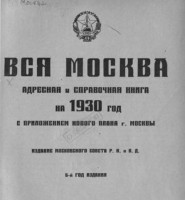 Кто узнает производителей? / 1930.jpg
51.02 КБ, Просмотров: 49058