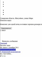 Re: Кто узнает производителей? / арм77-3. (продавец из Жигулевска, Самарская обл.) С avito.ru.jpg
123.68 КБ, Просмотров: 56053
