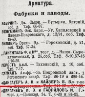 Каталог Завода Дергачёва и Гаврилова (Москва) / 9-.jpg
99.34 КБ, Просмотров: 15991