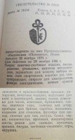 Кто узнает производителей? / Львовское производственное объединение Полонина.1.jpg
134.73 КБ, Просмотров: 47416