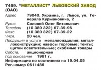 Re: Кто узнает производителей? / арм81-24. (Бизнес-Карта, 2007. ЭЛЕКТРОНИКА. ЭЛЕКТРОТЕХНИКА. Россия и другие страны СНГ (том 12), стр. 507).jpg
46.28 КБ, Просмотров: 54476