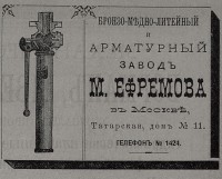Каталог Завода Ефремова (Москва) / 1897--.jpg
134.83 КБ, Просмотров: 21363