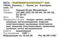 Re: Кто узнает производителей? / арм81-37. , (Бизнес-Карта, 2007. МЕТАЛЛУРГИЯ И МЕТАЛЛООБРАБОТКА. Россия и другие страны СНГ (том 10), стр. 561).jpg
47.41 КБ, Просмотров: 54045