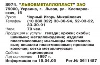 Кто узнает производителей? / арм81-37. , (Бизнес-Карта, 2007. МЕТАЛЛУРГИЯ И МЕТАЛЛООБРАБОТКА. Россия и другие страны СНГ (том 10), стр. 561).jpg
47.41 КБ, Просмотров: 47074