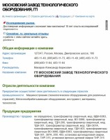 Re: Кто узнает производителей? / Клейма. Москва. Московский завод технологического оборудования (Дмитровское шоссе, 100). С b2bpoisk.ru.jpg
233.03 КБ, Просмотров: 49599