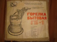 Re: Кто узнает производителей? / Клейма. Чипмейкер. Ключи. УКРАИНА. Снежное. Снежнянский машиностроительный завод. (ТЗ - Запорожское ПО Моторостроитель  имени 50-летия ВОСР (АО Мотор Сич). Лого №..). Горелка бытовая ГБ-1.  Фото1. С youla.ru.jpg
234.75 КБ, Просмотров: 46457