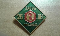 Кто узнает производителей? / Хабаровск.Завод Продмаш.25 лет.jpg
48.6 КБ, Просмотров: 40324