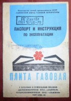 Кто узнает производителей? / Львовский завод газовой аппаратуры.1.jpg
181.45 КБ, Просмотров: 39461