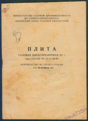 Кто узнает производителей? / Львовский завод газовой аппаратуры.jpg
19.48 КБ, Просмотров: 39942