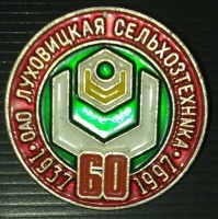 Re: Кто узнает производителей? / Луховицкая сельхозтехника.2.jpg
67.93 КБ, Просмотров: 39121