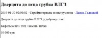 Кто узнает производителей? / ТЗ ПрН ,,ВЛГЗ,,. Портал печной. (продавец из Львова).  Скрин2. С abyhom.com.jpg
39.09 КБ, Просмотров: 31372