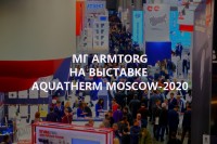 Aquatherm Moscow-2020: Встречи, интервью, репортажи / 1.jpg
380.09 КБ, Просмотров: 40063