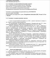 Кто узнает производителей? / Клейма. Москва. Машинострой (М), артель. Механический завод №2. Ежеквартальный отчет эмитента, II квартал 2008. С e-disclosure.ru.jpg
244.19 КБ, Просмотров: 33658